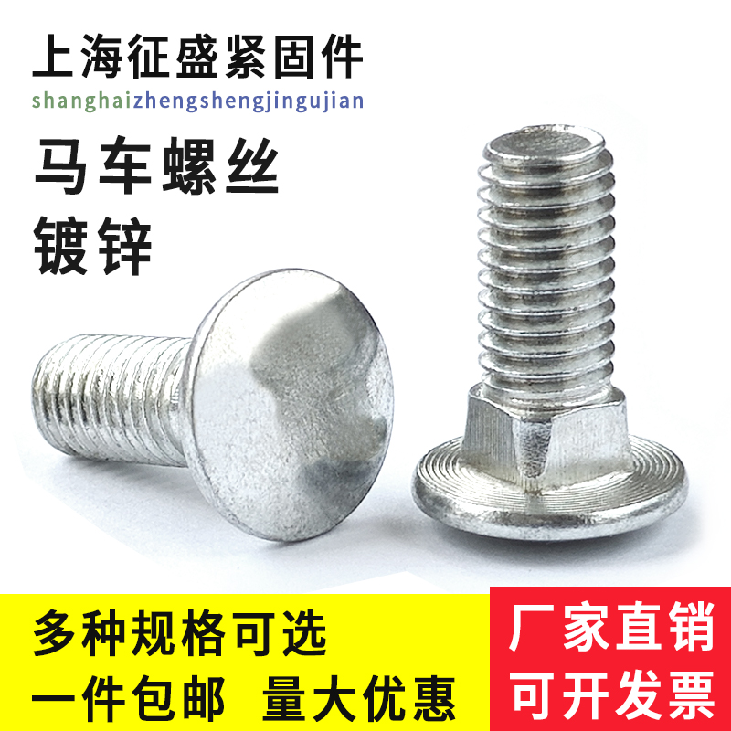 征盛扁头镀锌马车螺丝