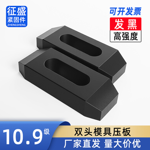 10.9级双头压板高强度模具压板注塑机模具专用压板M10M12M16M20