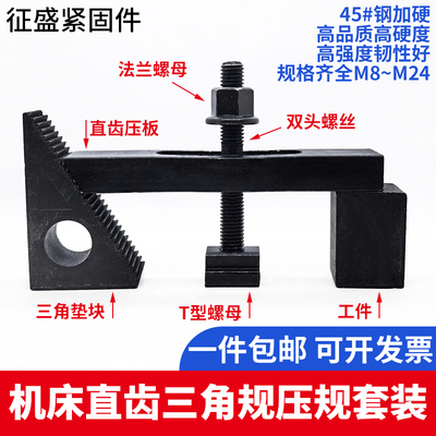 CNC直齿压板三角规螺丝套装包邮