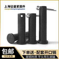 8.8级销轴GB882带孔销平头销钉圆柱定位销M4M5M6M8M10M12M141M6