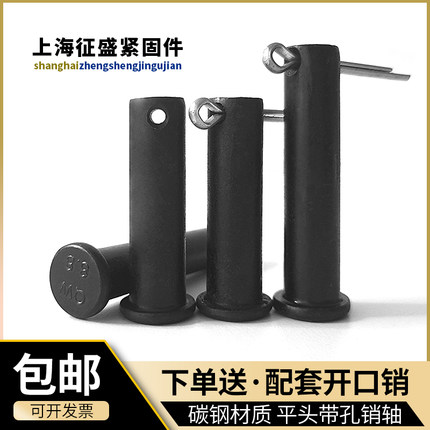 8.8级销轴GB882带孔销平头销钉圆柱定位销M4M5M6M8M10M12M141M6