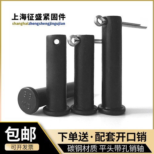 8.8级发黑销轴送开口销系列包邮