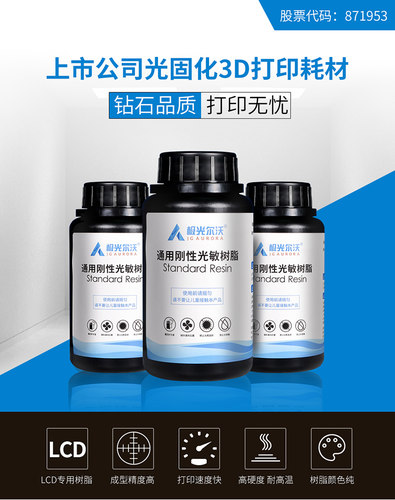 极光尔沃光敏树脂多色500ml环保
