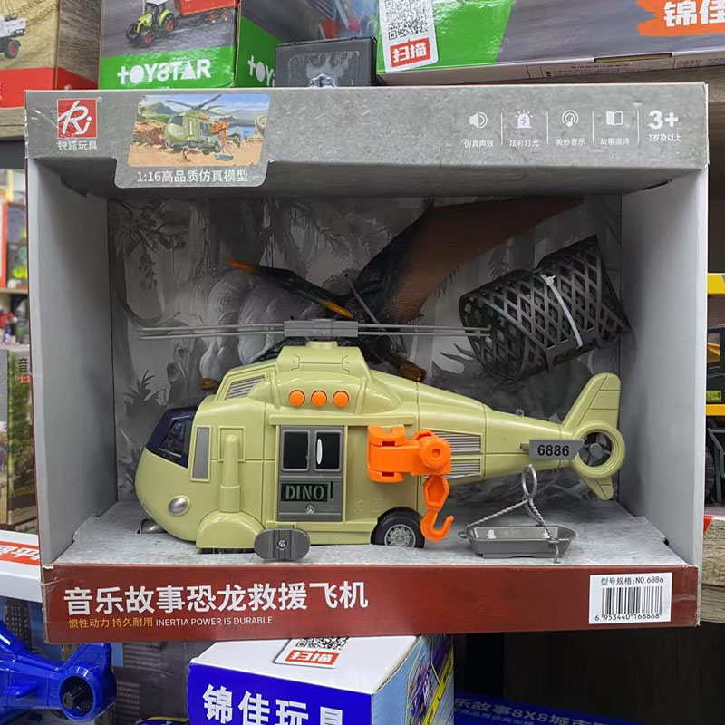 音乐故事救援飞机早教恐龙运输机