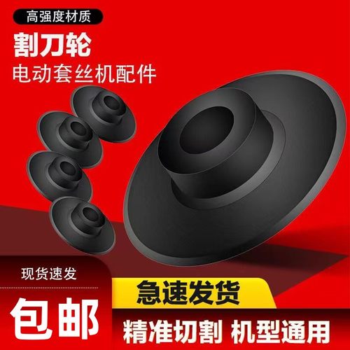 虎王套丝机各道轮耐用便宜