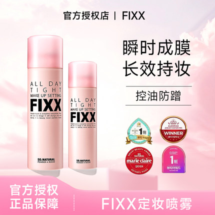 FIXX定妆喷雾水光肌控油雾面哑光不脱妆防水防汗持久