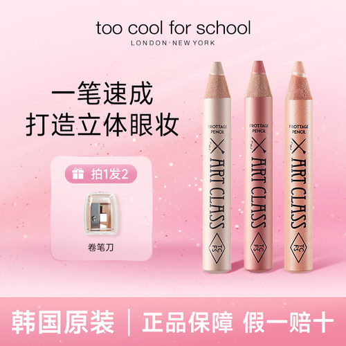 【宋智雅同款】toocoolforschool涂酷多功能卧蚕笔眼影笔提亮持久