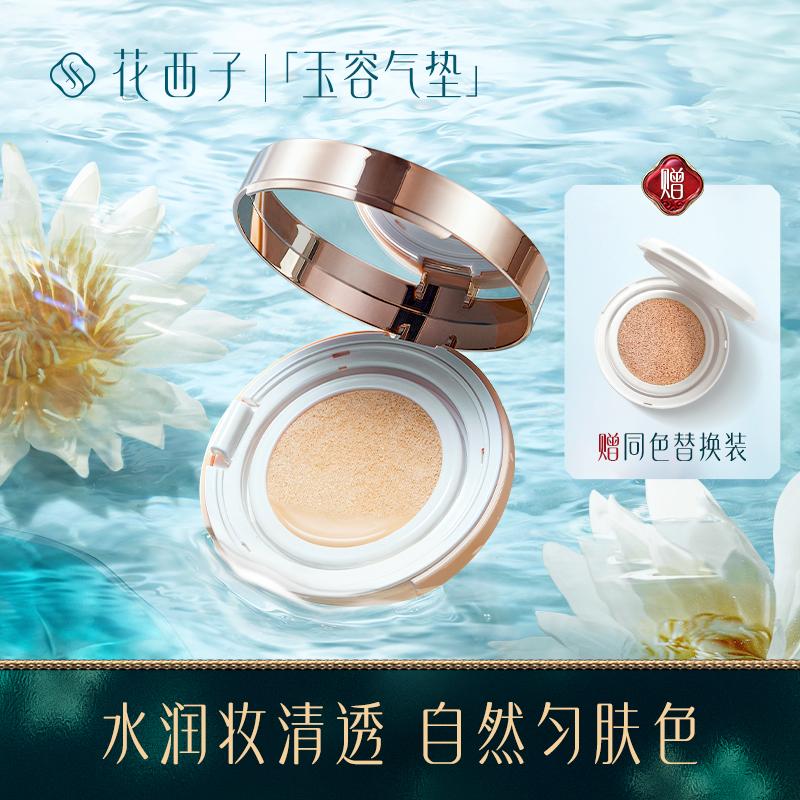 花西子气垫粉底液正品