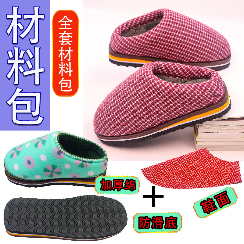 【手工拖鞋材料包全套】孺子牛腾龙防滑鞋底拖鞋海绵帮鞋面内衬