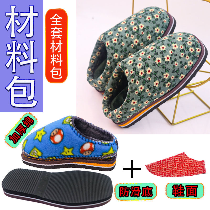 【手工布拖鞋材料包全套】孺子牛防滑鞋平底拖鞋海绵帮鞋面一整套