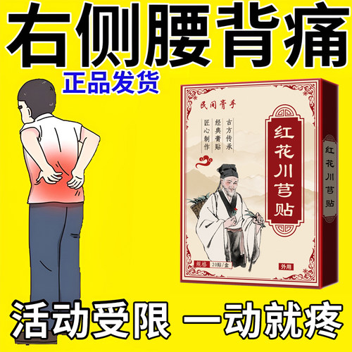 腰酸腰麻劳累过度疼压迫神经腰弯不下去活动受限黑膏贴