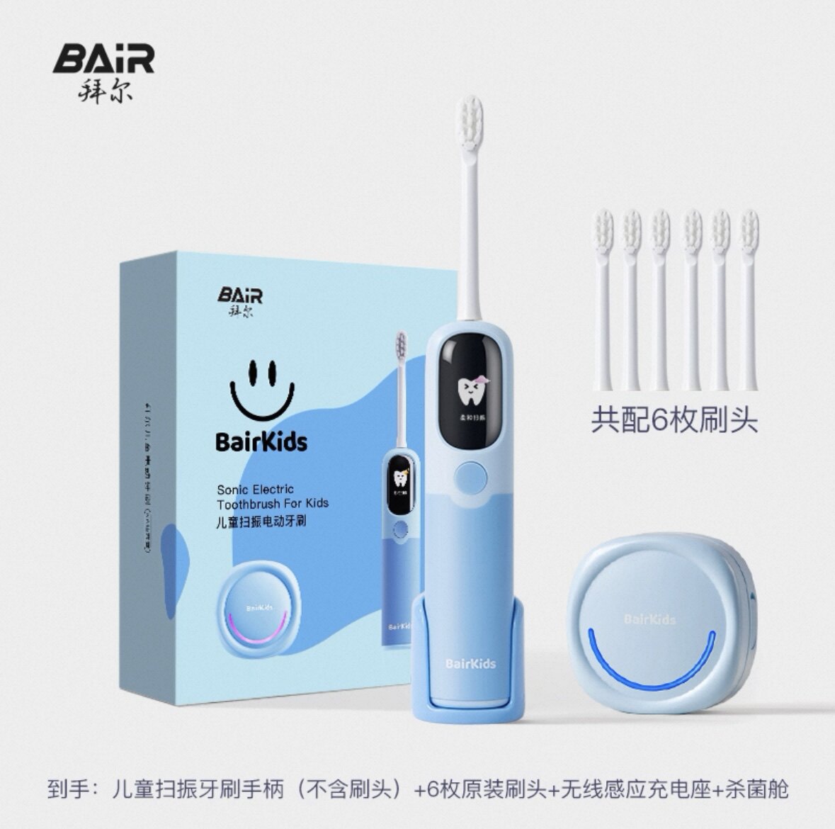 拜尔儿童智能电动牙刷扫震灭菌电动牙刷儿童电动牙刷3-12岁