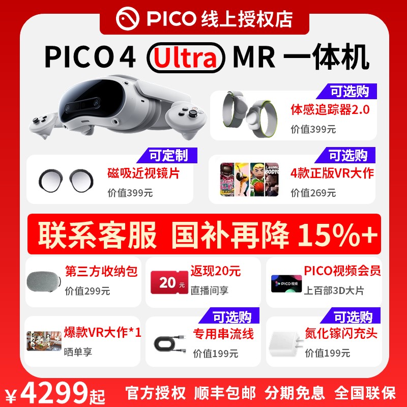 【长沙发同城】PICO4UltraMR混合现实一体机vr眼镜3D眼镜Steam
