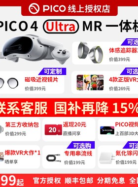 【长沙发同城】PICO4UltraMR混合现实一体机vr眼镜3D眼镜Steam