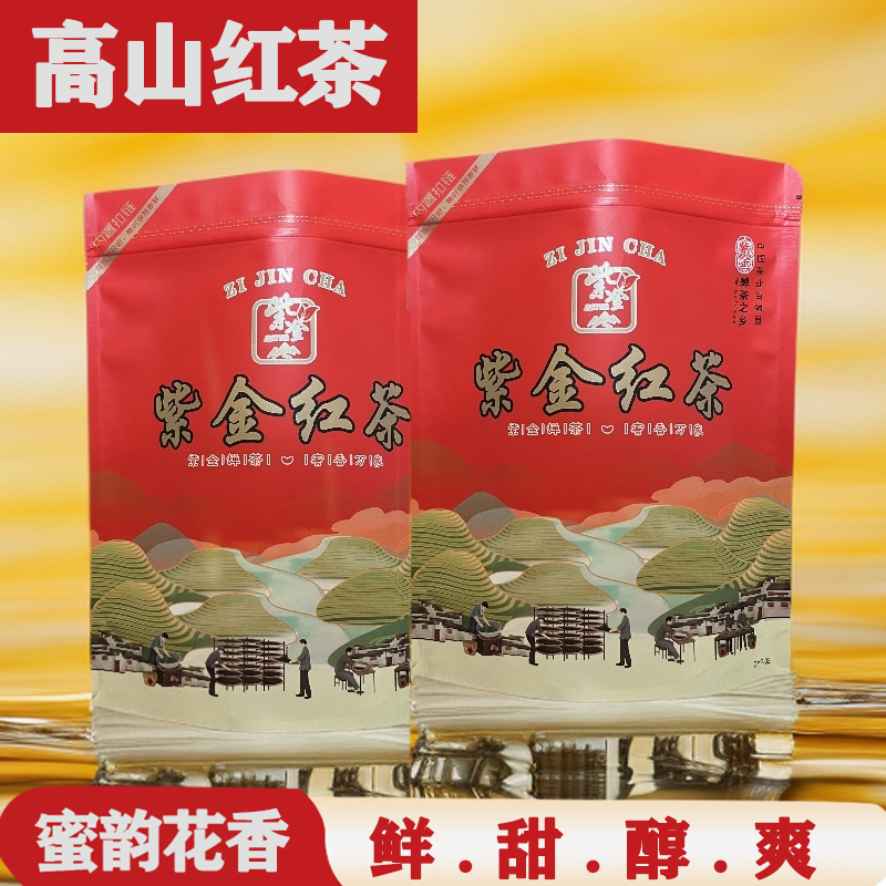 茶农直销正宗紫金蝉茶蜜香红茶东方美人英红九号口感浓香250g袋装
