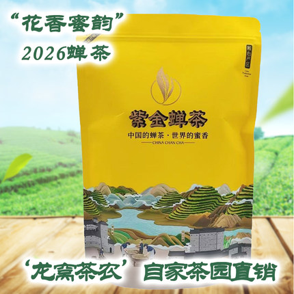 正宗紫金蝉茶花蜜香高山茶特级250g虫咬紫金禅茶紫金绿茶龙窝直销