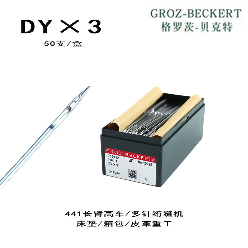 格罗茨DY×3 794H机针长臂筒车床垫绗缝#21#23超大号厚料工业机针