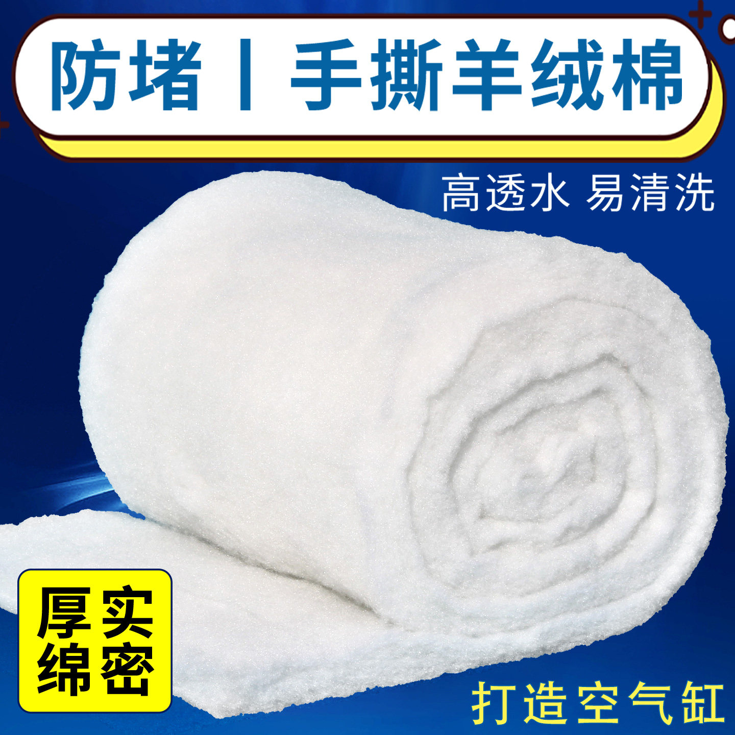 手撕羊绒棉鱼缸过滤棉加厚净水干湿分离高透物理过滤白海绵生化棉,宠物/宠物食品及用品,过滤材料,淘宝优惠券,粉丝福利购,淘宝优惠卷