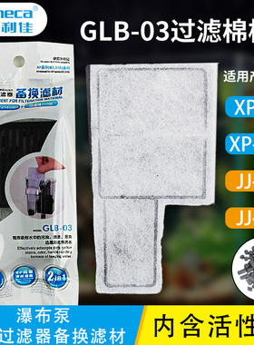 金利佳过滤棉板XP-03/03B.JJ-0102过滤器替换棉鱼缸专用滤材培菌