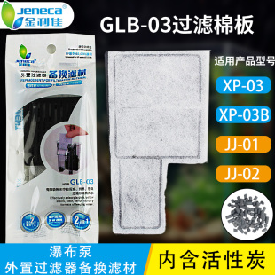 金利佳过滤棉板XP 0102过滤器替换棉鱼缸专用滤材培菌 03B.JJ