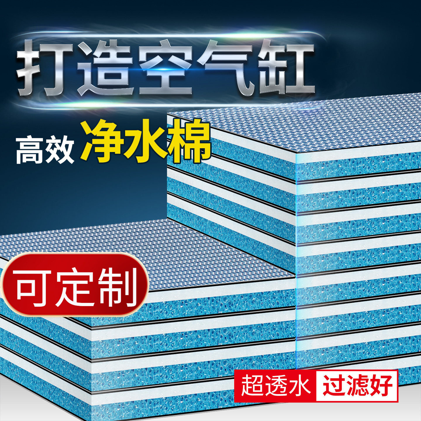鱼缸过滤棉10D棉加厚耐洗无胶海绵水族箱过滤材料净水魔毯生化棉