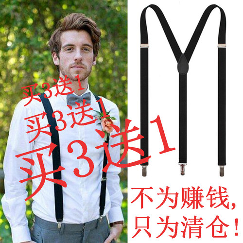 男士西装衬衫西裤背带复古裤子松紧背带夹男成人吊带防滑吊裤带扣 - 封面