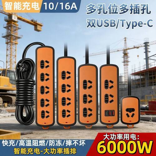 6000W超大功率插座带USB快充口插线板家用电磁炉取暖器接线板排插