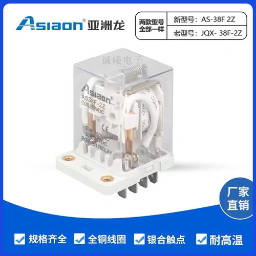 Asiaon亚洲龙继电器38F3Z