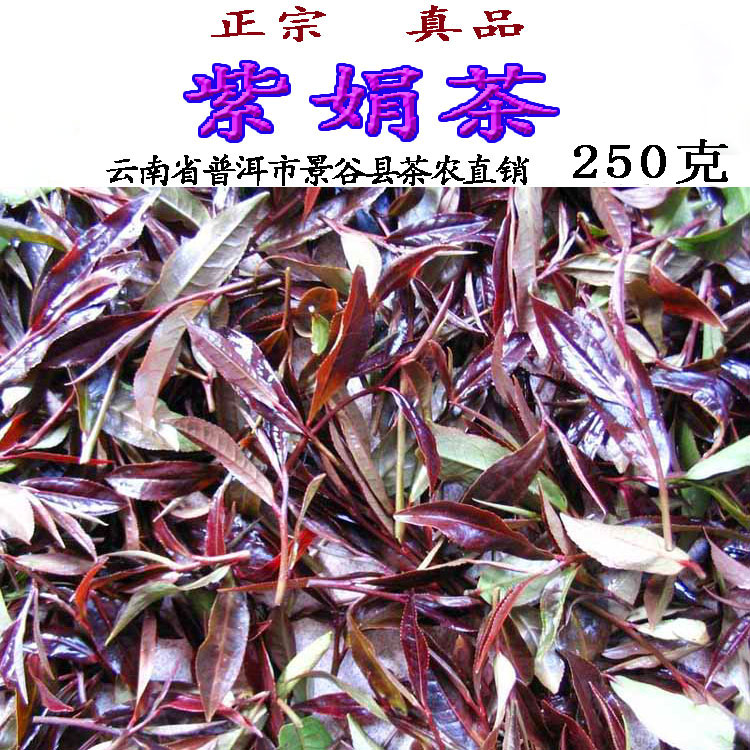 云南紫娟茶春茶三色紫鹃生茶散茶