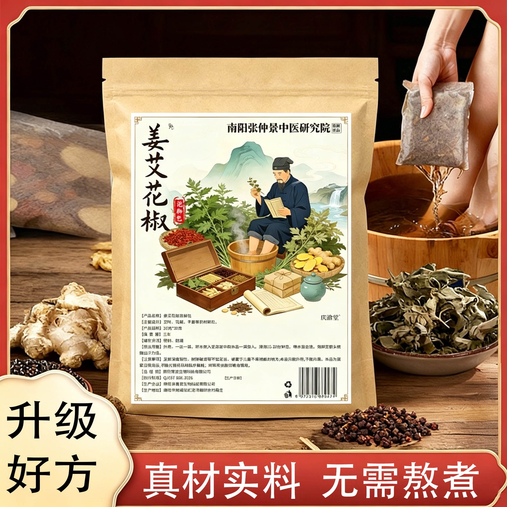 免煮原生草本备孕泡脚包图片