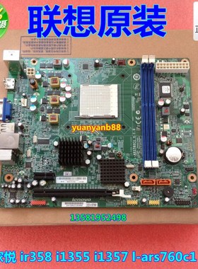 联想家悦 ir358 i1345 i1351 i1355 l-ars760c1 主板1 rs-780q-ld