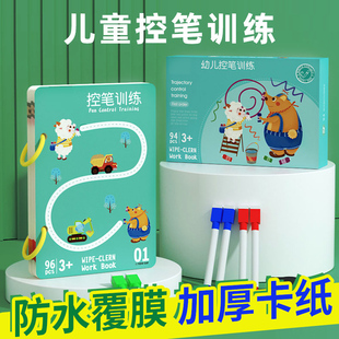 控笔训练幼儿园可擦写儿童专注力训练趣味早教益智入门运笔练习卡