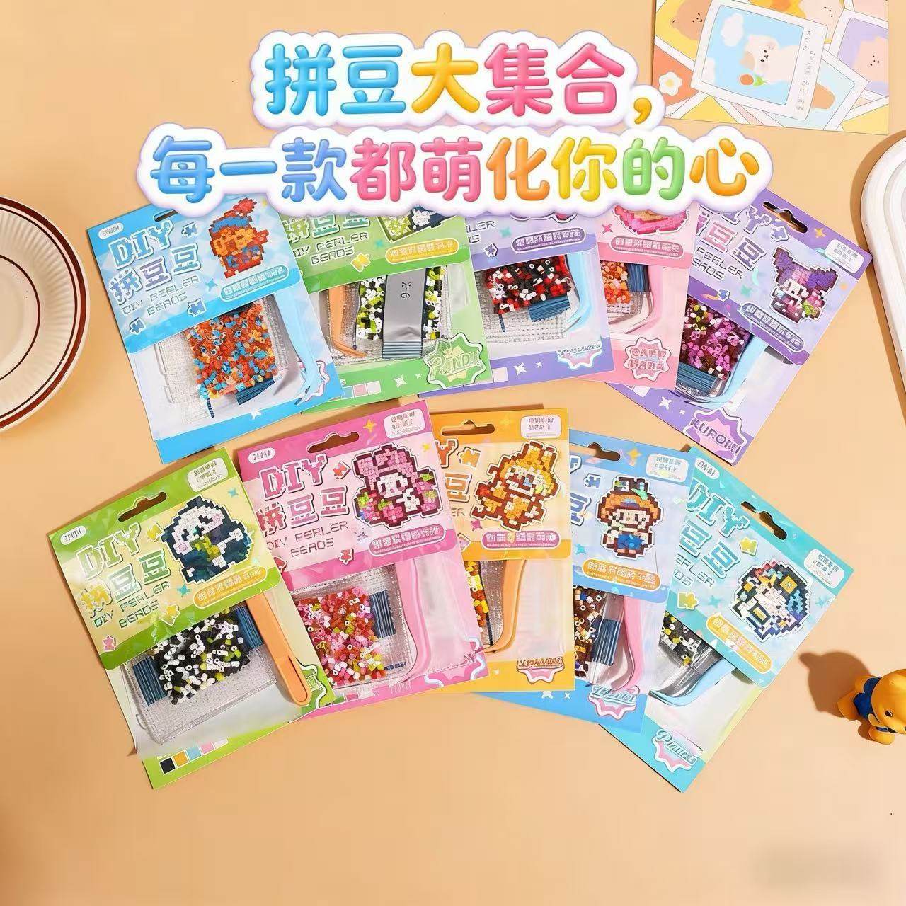 拼豆豆过家家女孩童diy材料包玩具2025生日礼物手工套装10岁以上,玩具/童车/益智/积木/模型,拼豆/拼豆工具,淘宝优惠券,粉丝福利购,淘宝优惠卷