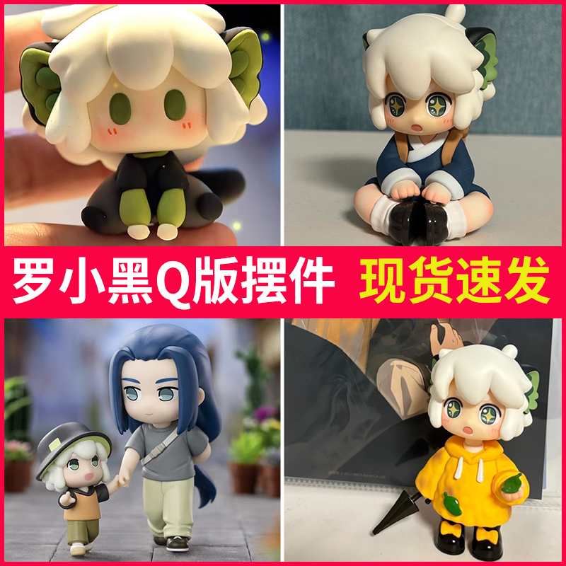 罗小黑战记卡通可爱Q版5cm