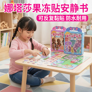 爆改娜塔莎果冻贴安静书新款女孩反复粘贴黑娃公仔免裁剪可水洗