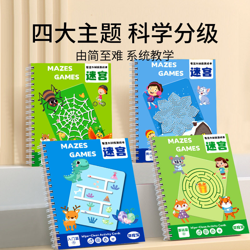走迷宫专注力训练儿童益智玩具幼儿控笔智力思维闯关游戏3到6岁,玩具/童车/益智/积木/模型,逻辑/思维训练玩具,淘宝优惠券,粉丝福利购,淘宝优惠卷