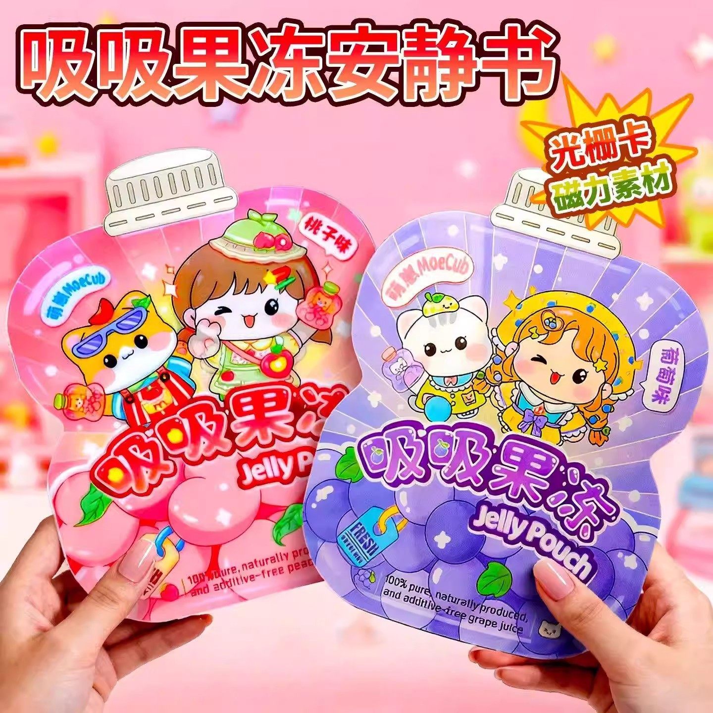 新款光栅卡蜜桃果冻吸吸乐安静书免裁剪儿童DIY手工创意贴纸粘贴,玩具/童车/益智/积木/模型,手工创意粘贴类,淘宝优惠券,粉丝福利购,淘宝优惠卷