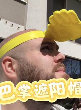 创意搞怪遮阳手掌帽3D打印