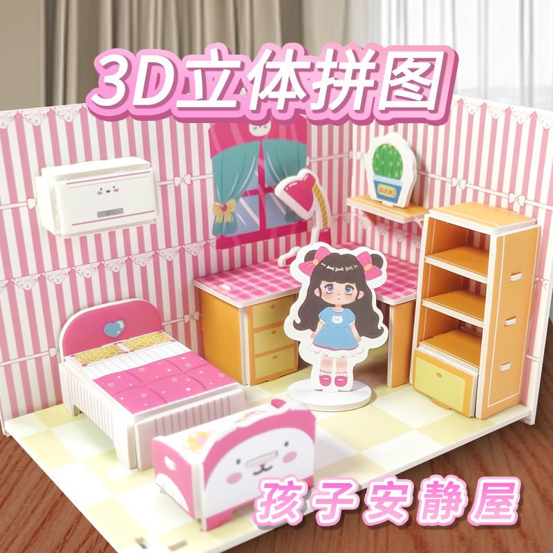 儿童3D立体拼图房子手工diy拼装女孩过家家拼图玩具益智拼板3-6岁,玩具/童车/益智/积木/模型,淘宝优惠券,粉丝福利购,淘宝优惠卷