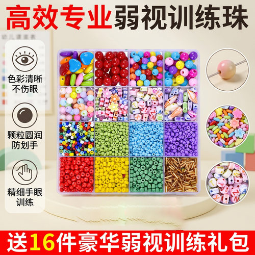 儿童散光弱视远视训练串珠玩具