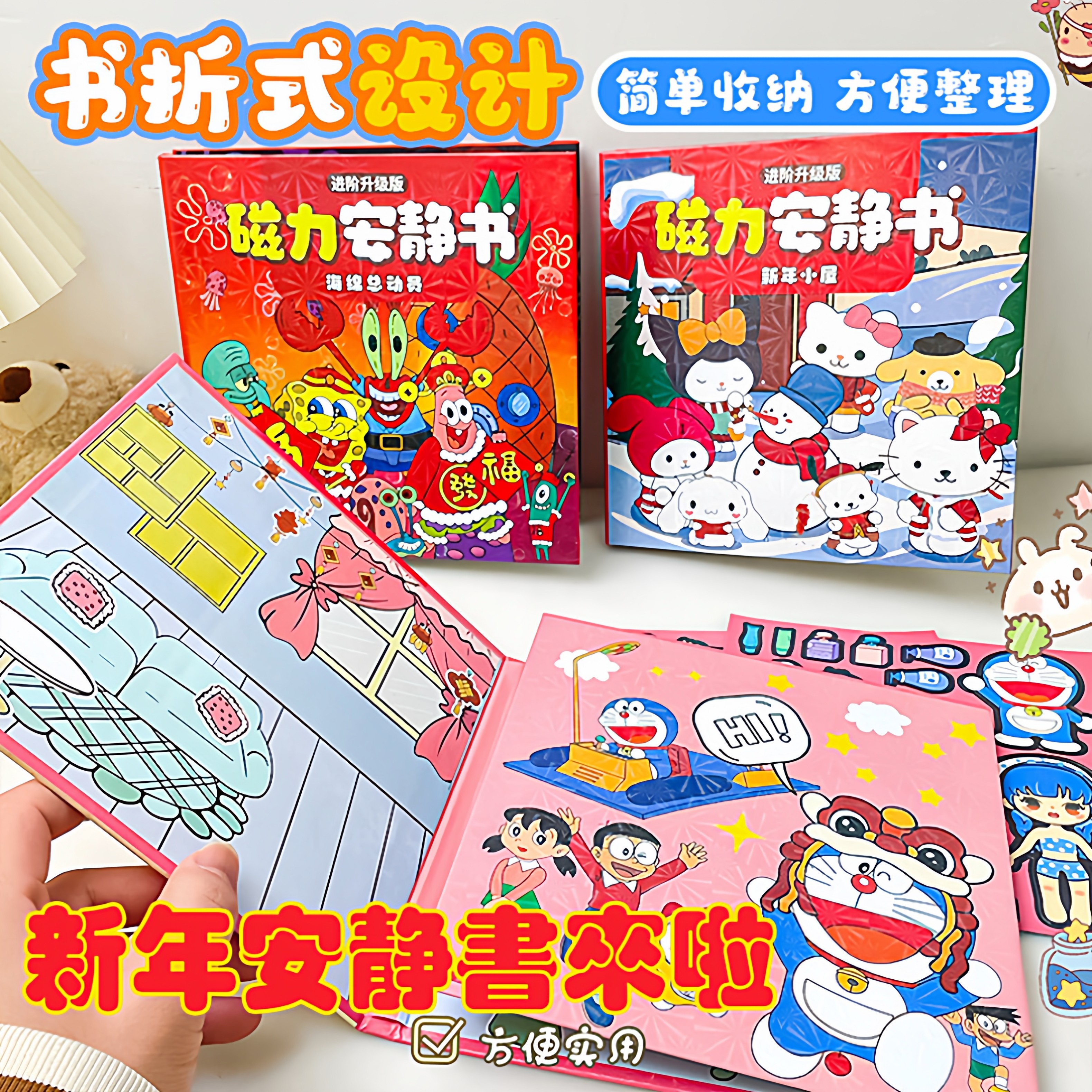 新年磁力安静书哆啦A梦海绵宝宝硬纸板全新升级磁吸新款女孩2025