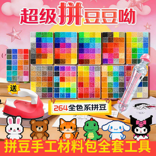 拼豆diy材料包全套装工具
