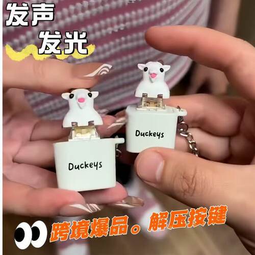可爱小羊按压发声钥匙扣