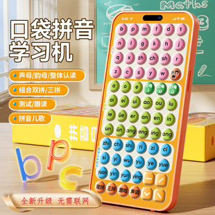 幼小衔接儿童汉语拼音训练机一年级学习益智早教启蒙拼音手机