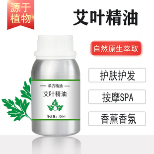 艾叶精油蓝艾10/100/500/1000ml艾草油植物单方精油按摩护肤香薰