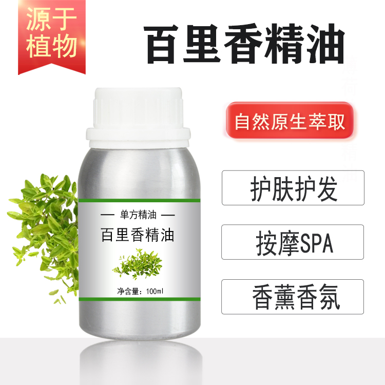 百里香油10/100/500/1000ml植物提取单方精油护肤香薰按摩
