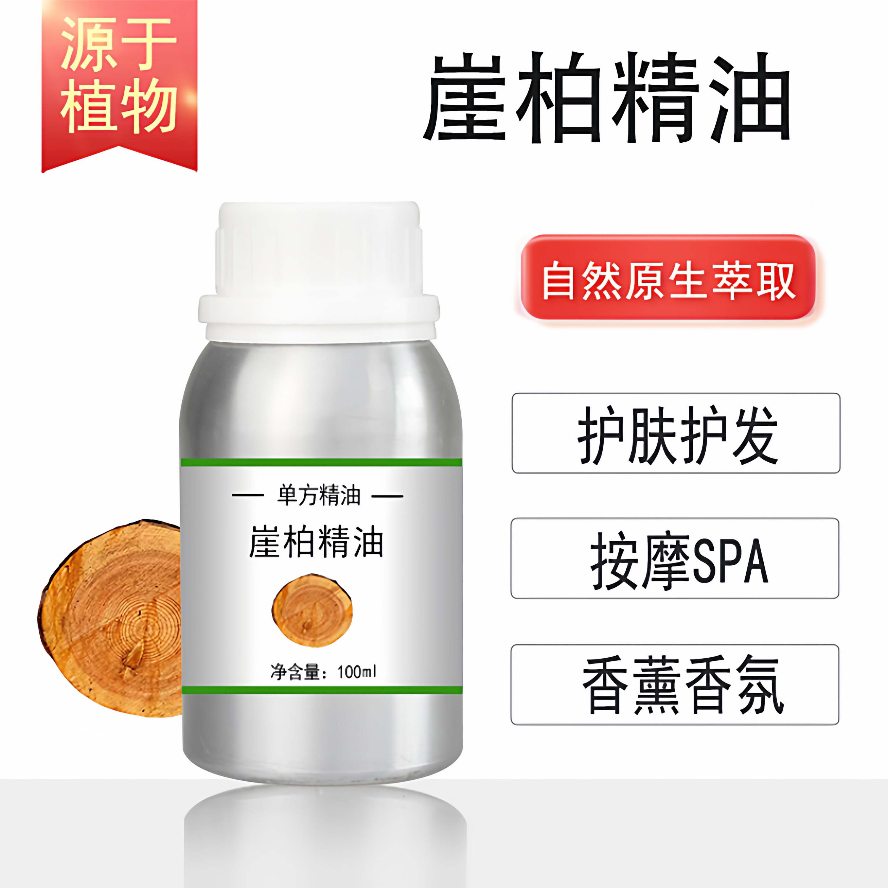 崖柏精油 10/100/500/1000ml香薰按摩精油天然植物油