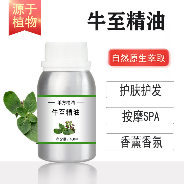 牛至精油舒缓肌肤单方精油