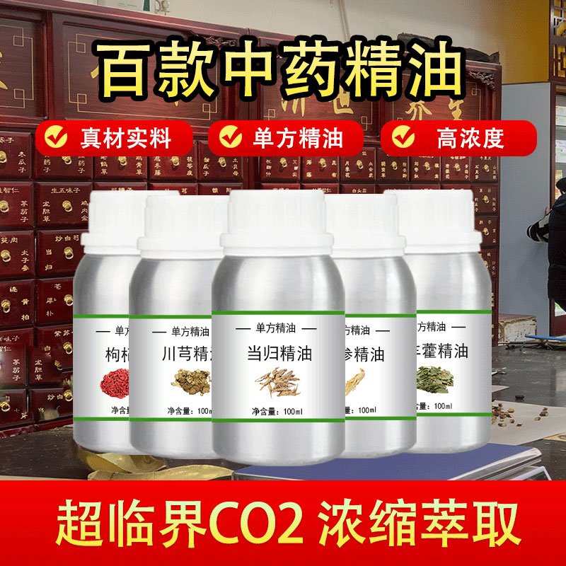 中药单方精油当归川芎红花人参锁阳肉苁蓉莪术何首乌葛根淫羊藿