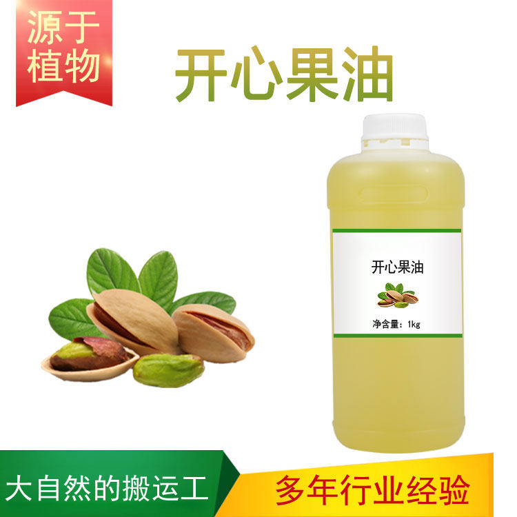 冷榨开心果油植物基础油护肤护发全身按摩面部油刮痧推拿美容院
